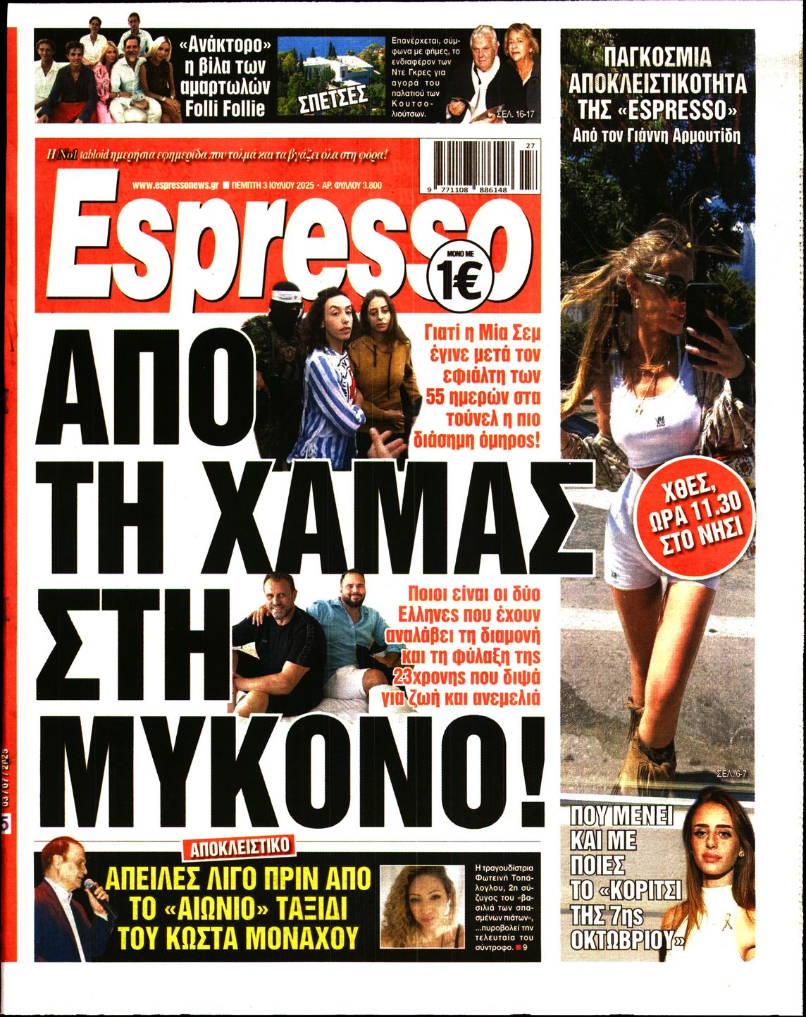 Εξώφυλο εφημερίδας ESPRESSO 2025-07-03