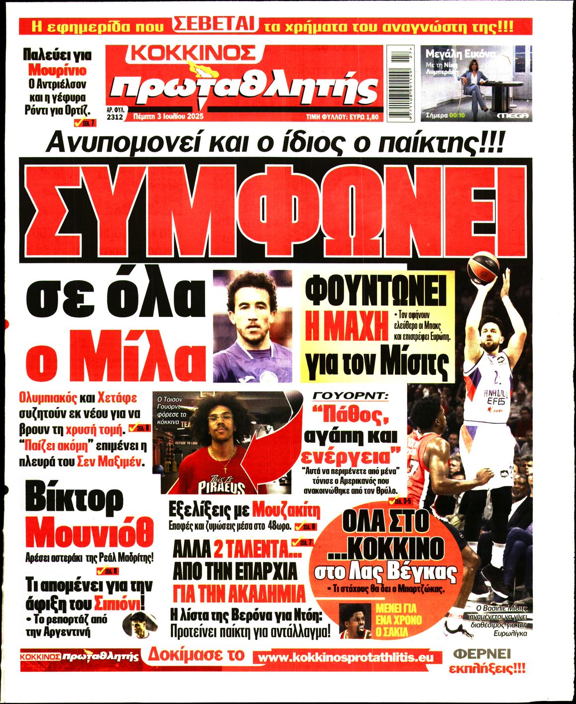 Εξώφυλο εφημερίδας ΠΡΩΤΑΘΛΗΤΗΣ 2025-07-03