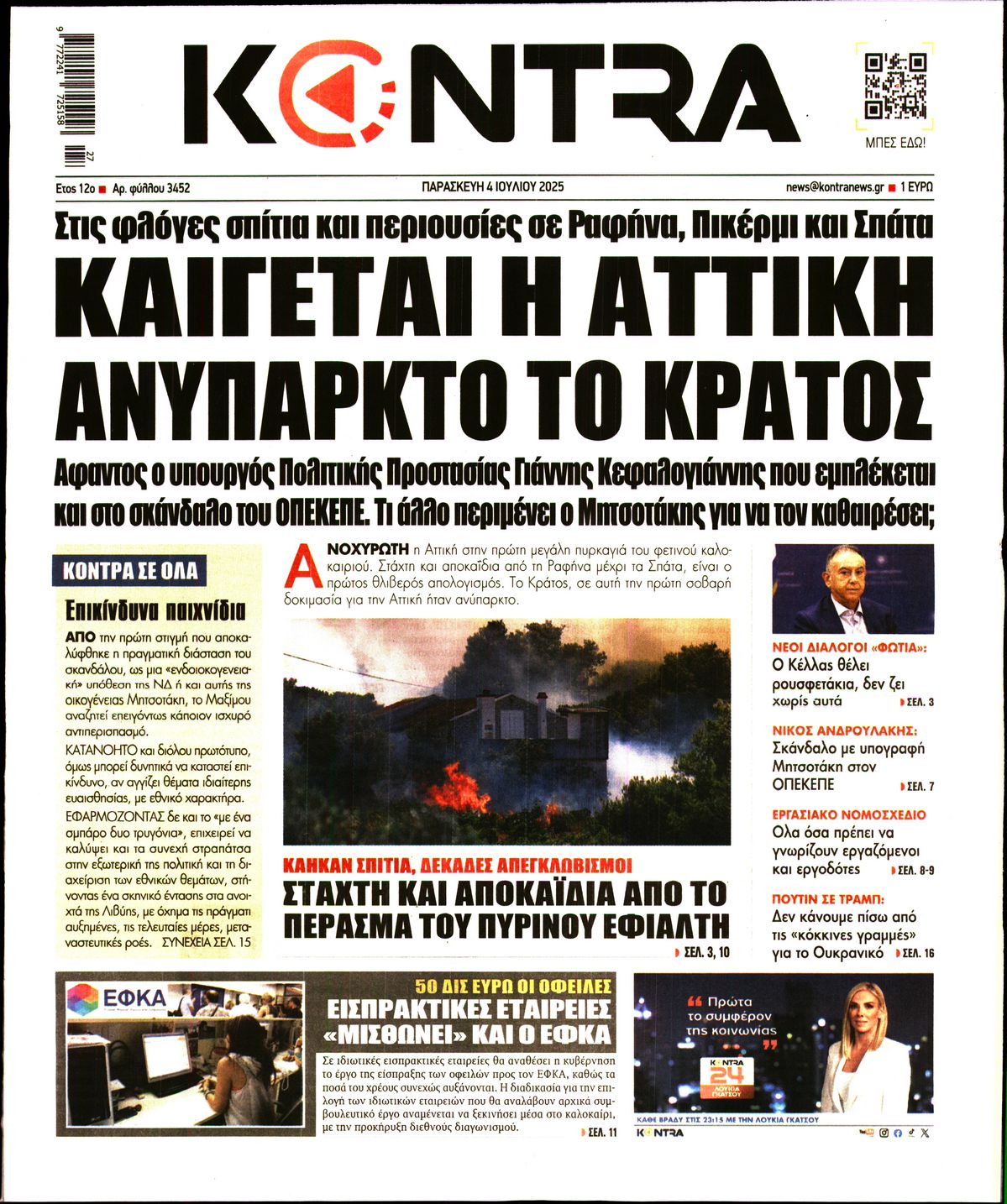 Εξώφυλο εφημερίδας KONTRA NEWS 2025-07-04