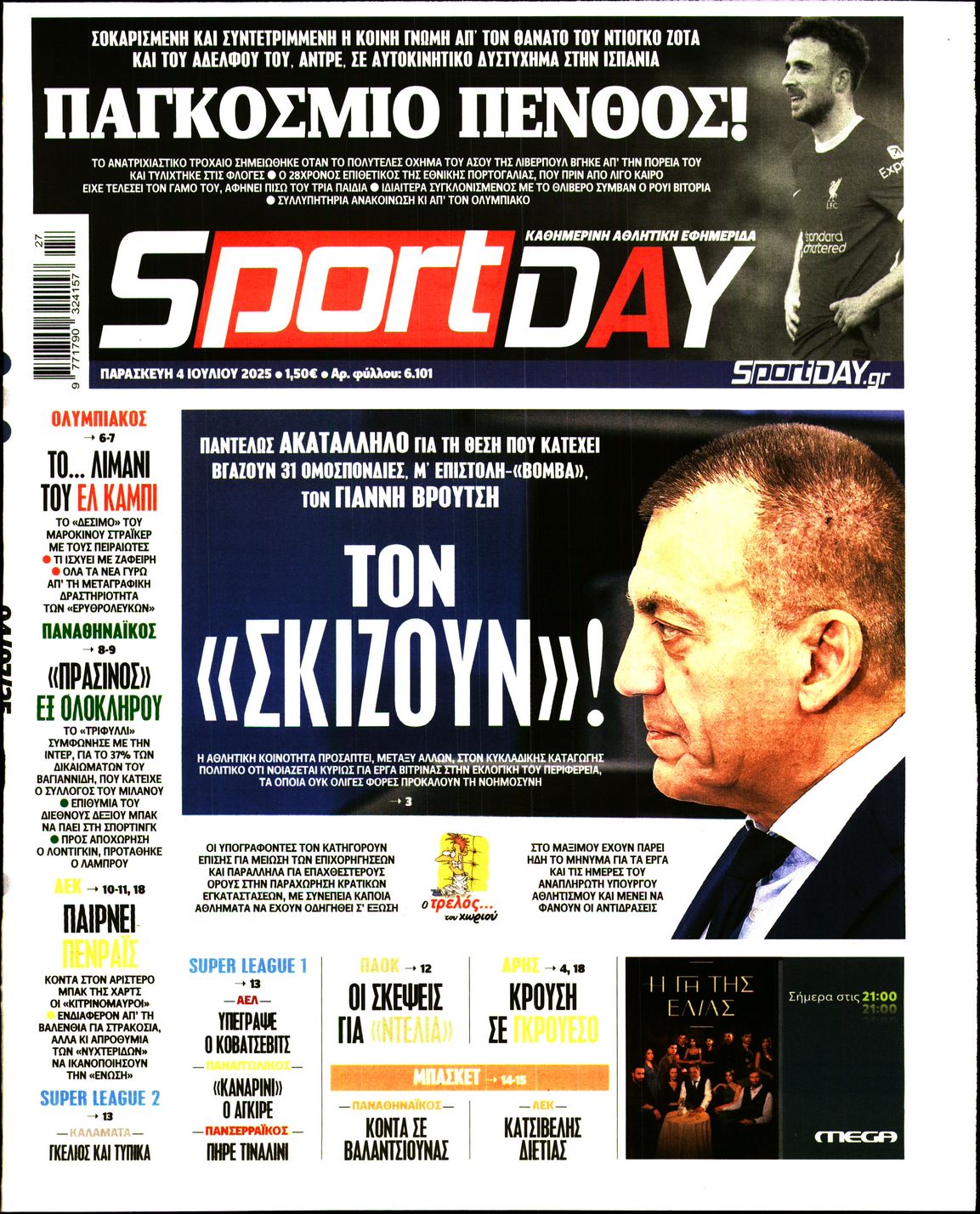 Εξώφυλο εφημερίδας SPORTDAY 2025-07-04