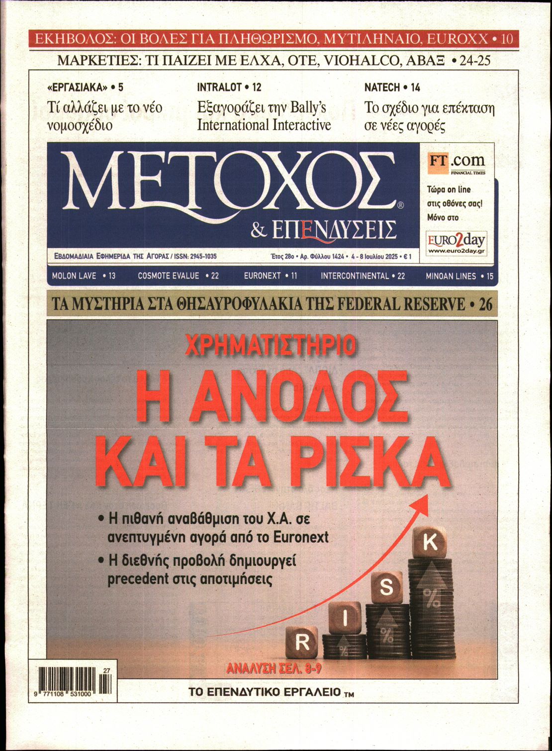 Εξώφυλο εφημερίδας ΜΕΤΟΧΟΣ 2025-07-04