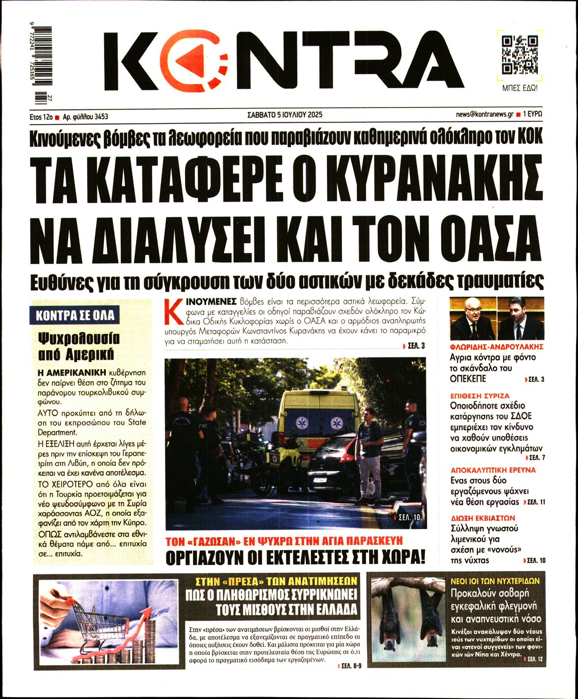 Εξώφυλο εφημερίδας KONTRA NEWS 2025-07-05