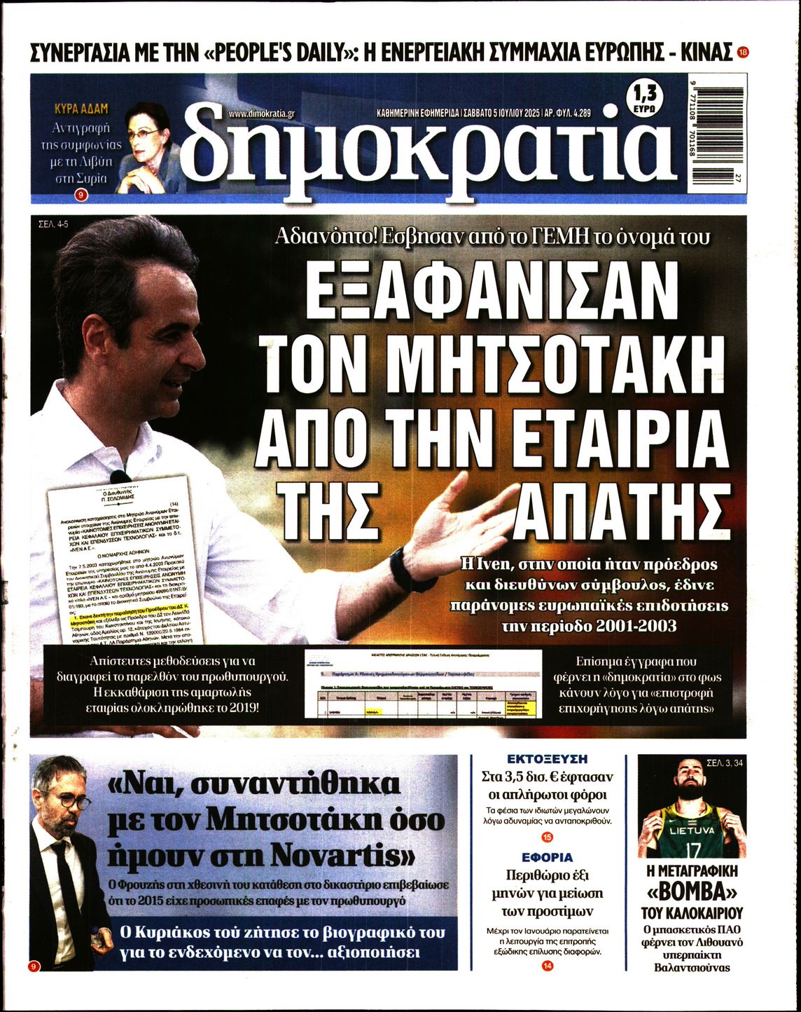 Εξώφυλο εφημερίδας ΔΗΜΟΚΡΑΤΙΑ 2025-07-05