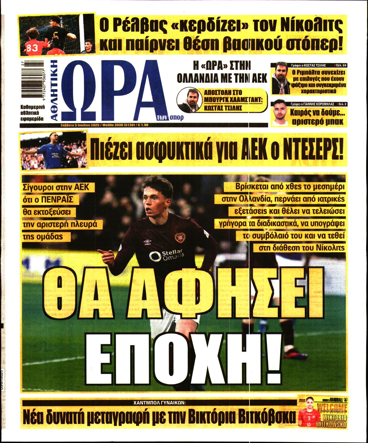 Εξώφυλο εφημερίδας ΩΡΑ ΓΙΑ ΣΠΟΡ 2025-07-05