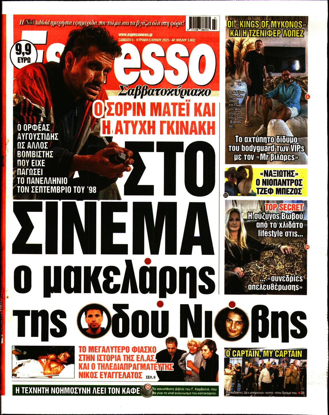Εξώφυλο εφημερίδας ESPRESSO 2025-07-05
