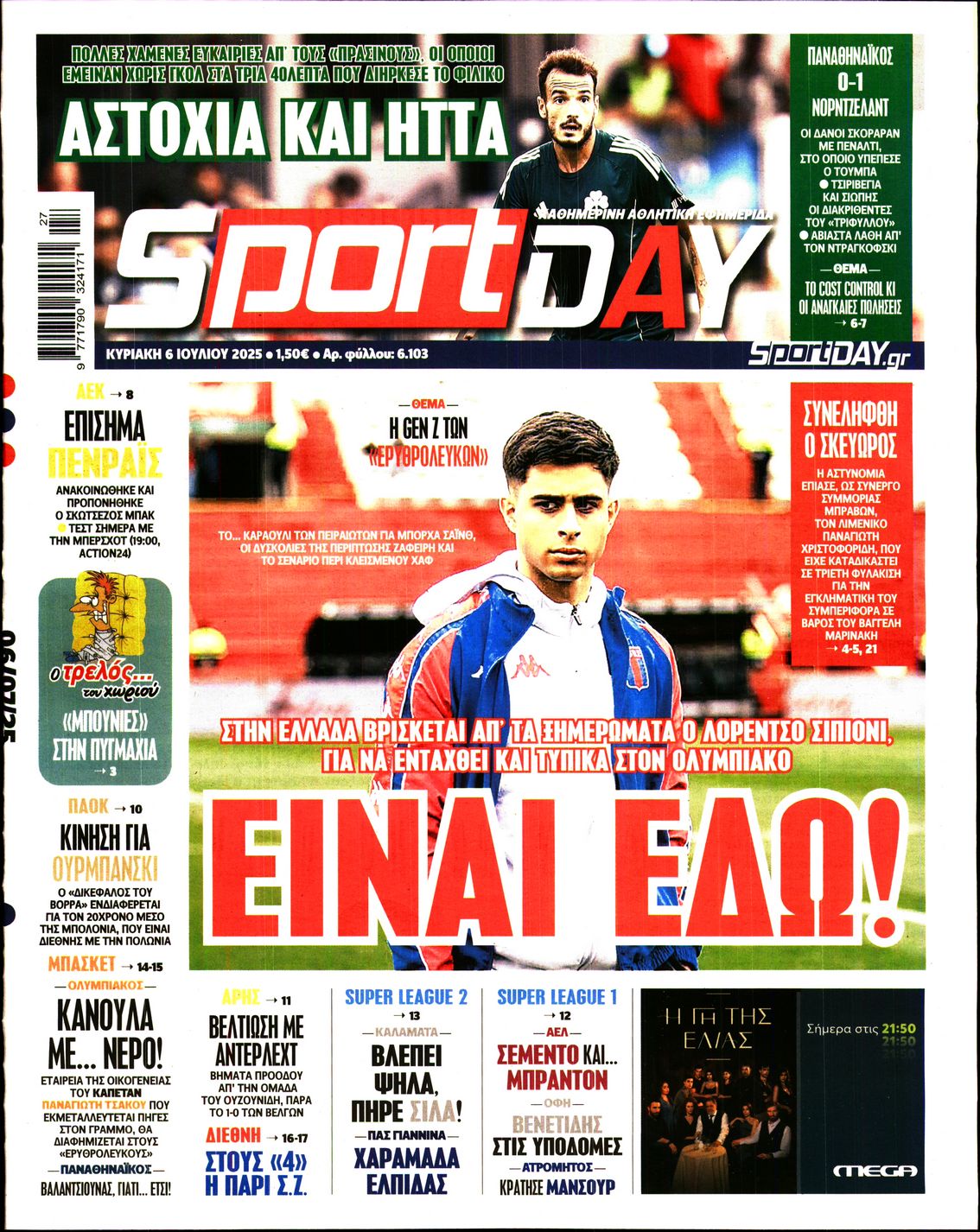 Εξώφυλο εφημερίδας SPORTDAY 2025-07-06