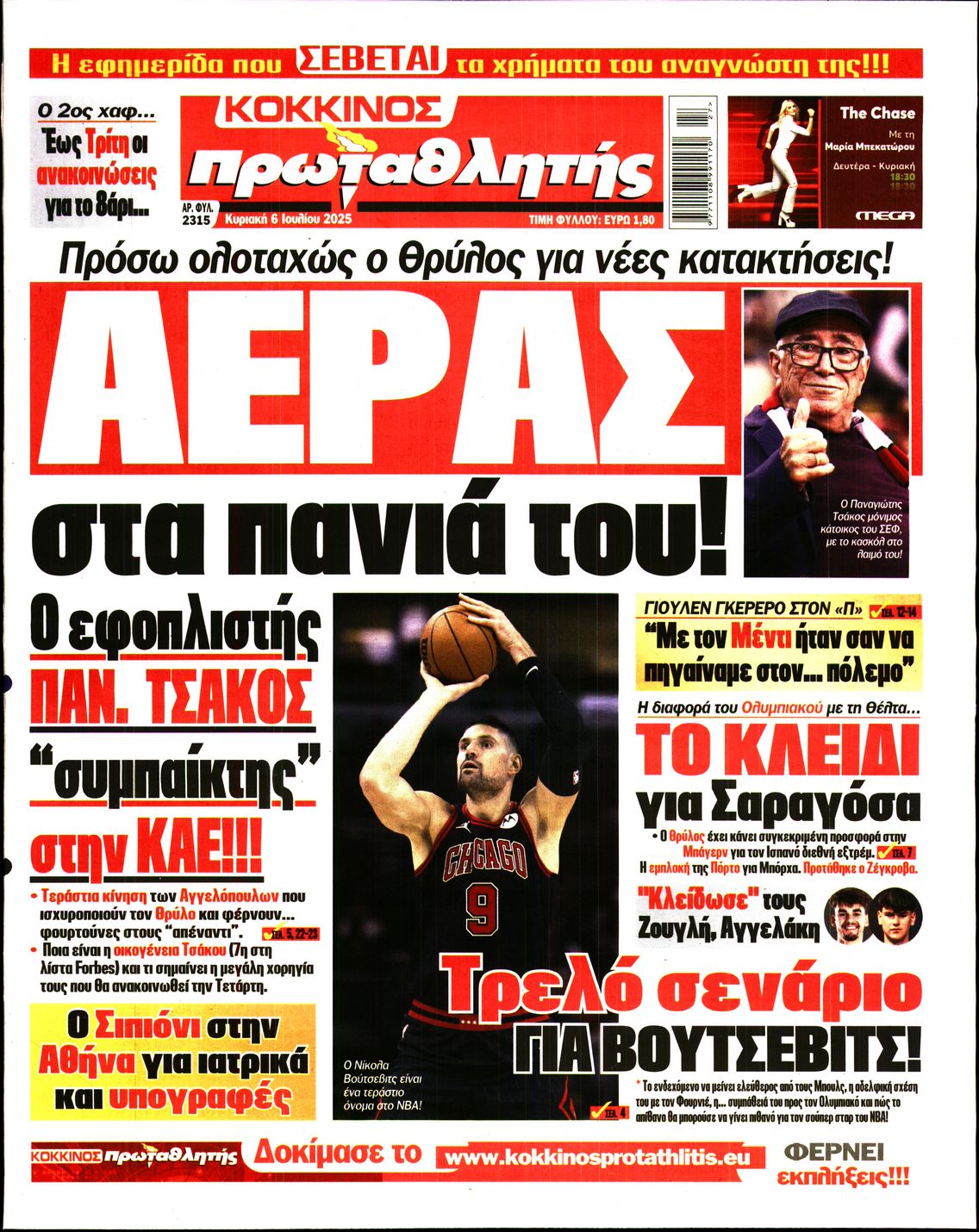 Εξώφυλο εφημερίδας ΠΡΩΤΑΘΛΗΤΗΣ 2025-07-06