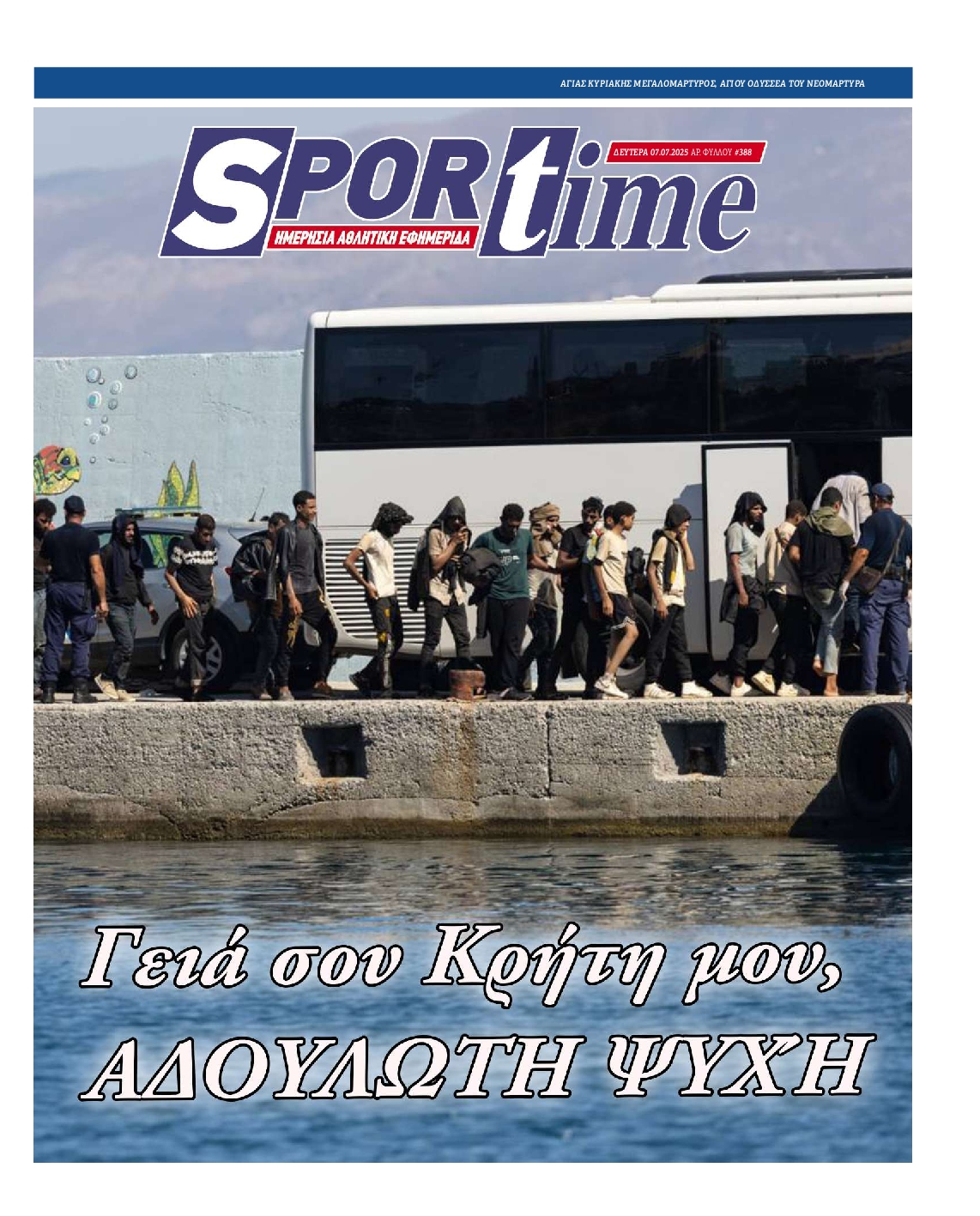 Εξώφυλο εφημερίδας SPORTIME 2025-07-07