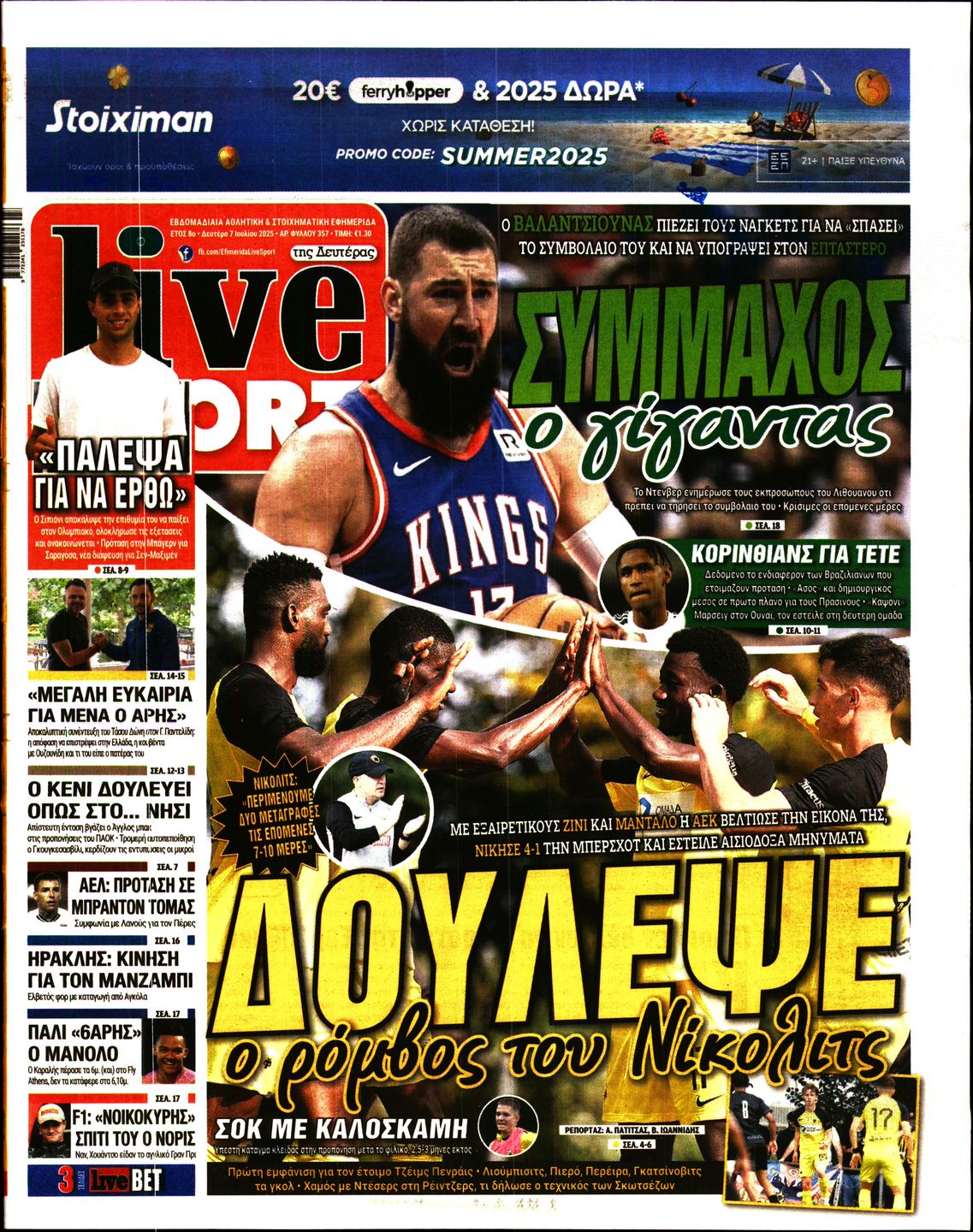 Εξώφυλο εφημερίδας LIVE SPORT 2025-07-07