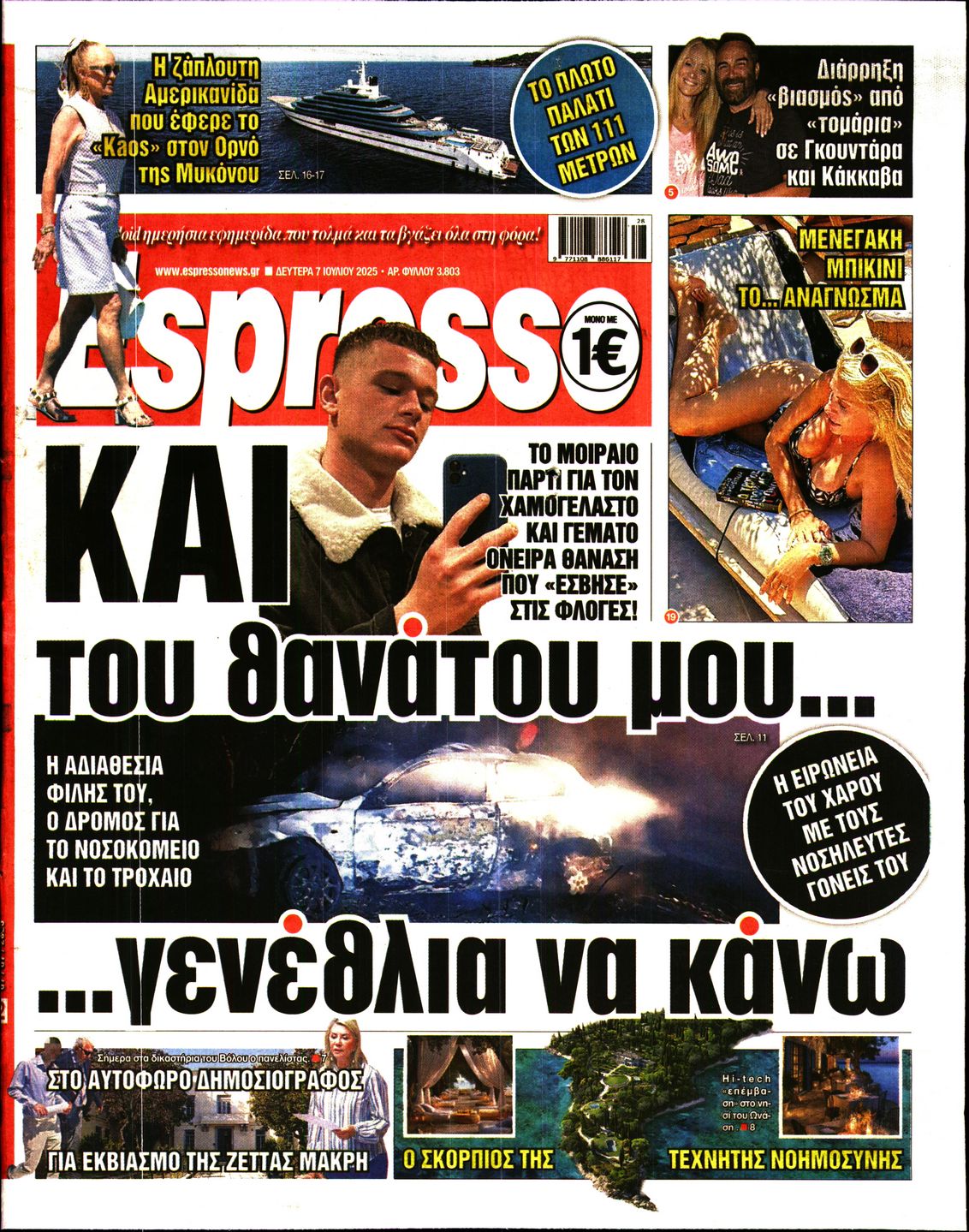 Εξώφυλο εφημερίδας ESPRESSO 2025-07-07
