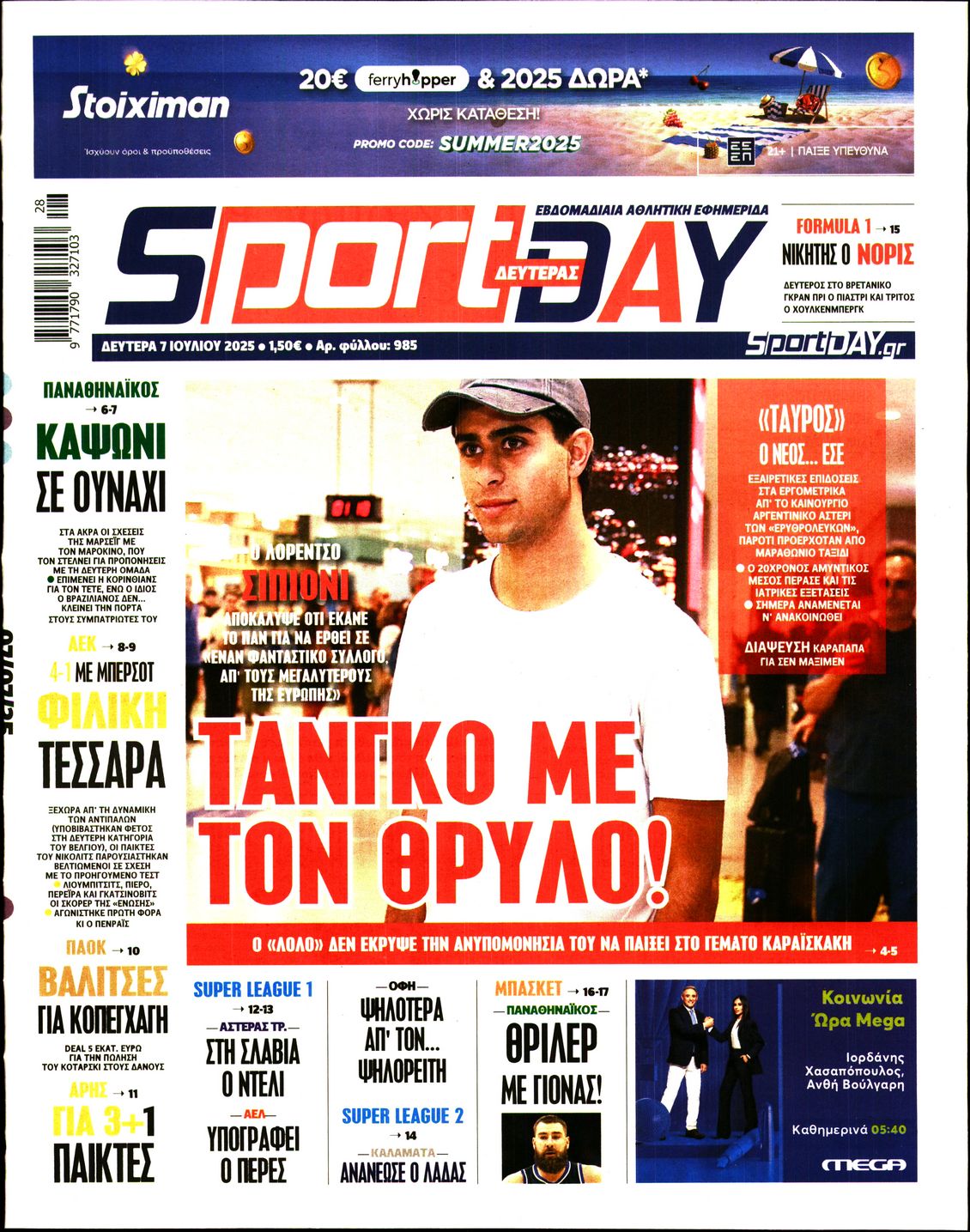 Εξώφυλο εφημερίδας SPORTDAY 2025-07-07