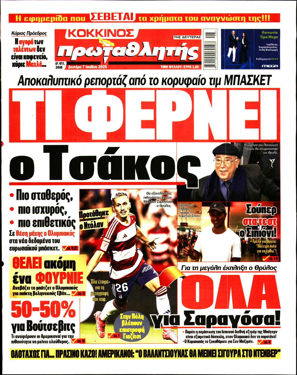 Εξώφυλο εφημερίδας ΠΡΩΤΑΘΛΗΤΗΣ 2025-07-07