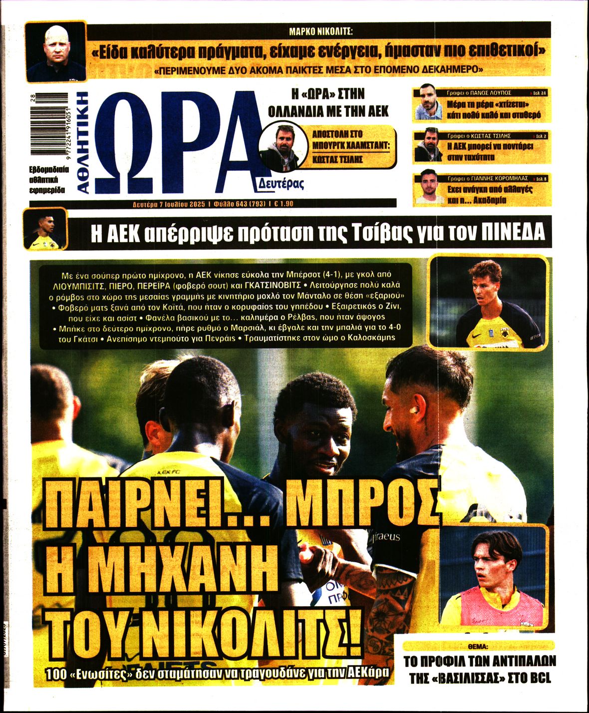 Εξώφυλο εφημερίδας ΩΡΑ ΓΙΑ ΣΠΟΡ 2025-07-07