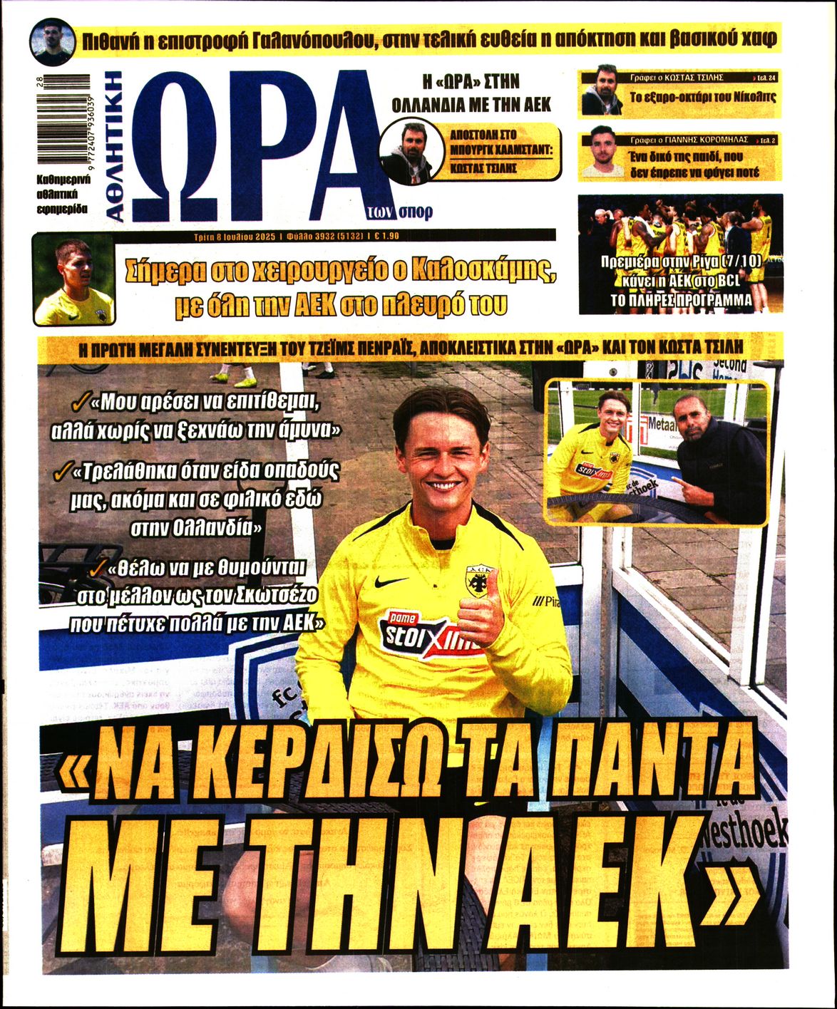 Εξώφυλο εφημερίδας ΩΡΑ ΓΙΑ ΣΠΟΡ 2025-07-08