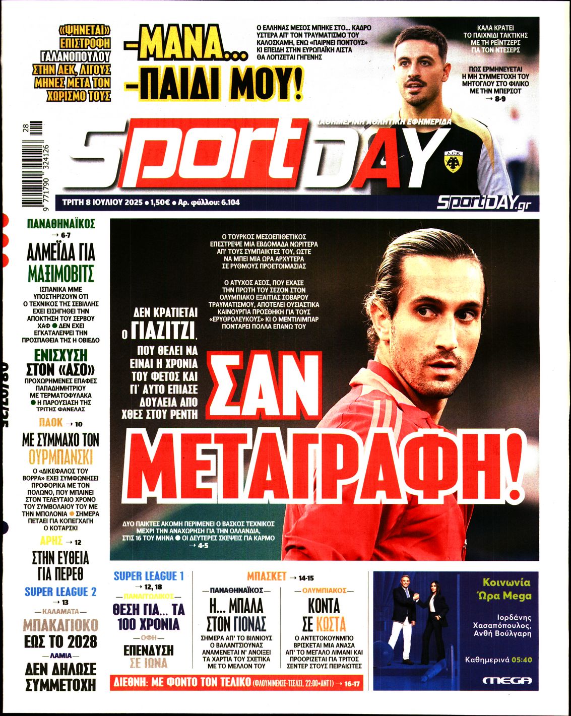 Εξώφυλο εφημερίδας SPORTDAY 2025-07-08