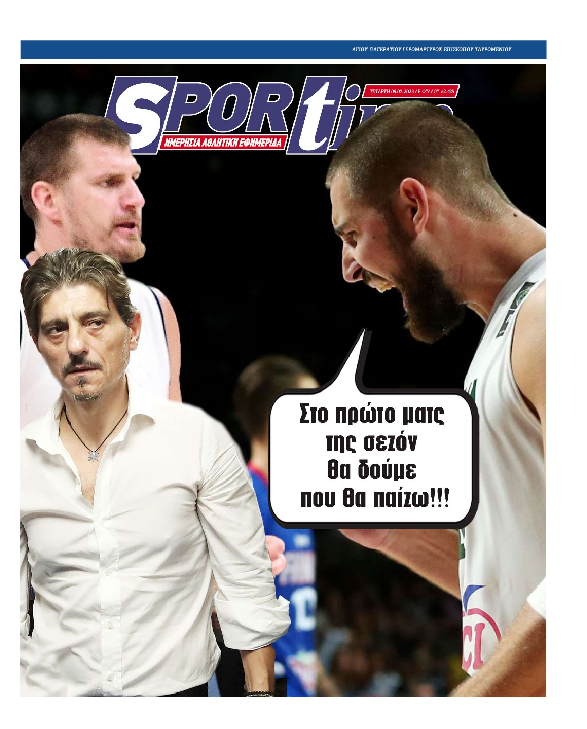 Εξώφυλο εφημερίδας SPORTIME 2025-07-09
