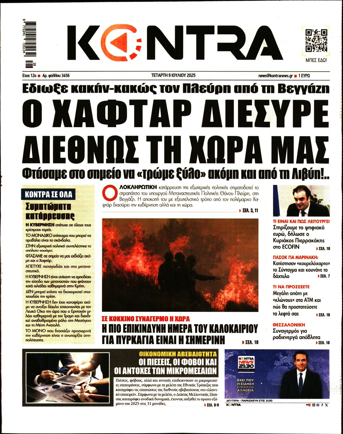 Εξώφυλο εφημερίδας KONTRA NEWS 2025-07-09