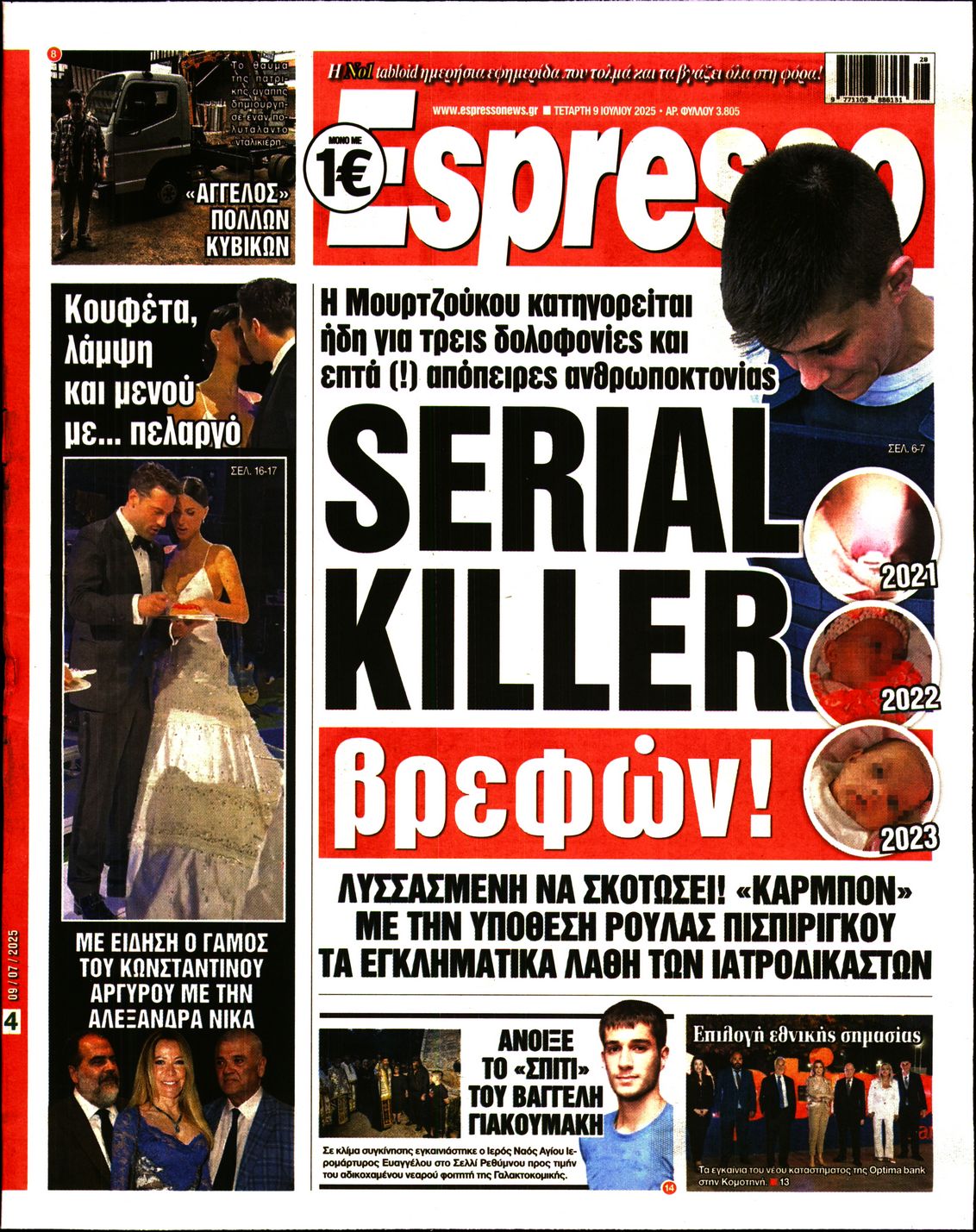 Εξώφυλο εφημερίδας ESPRESSO 2025-07-09
