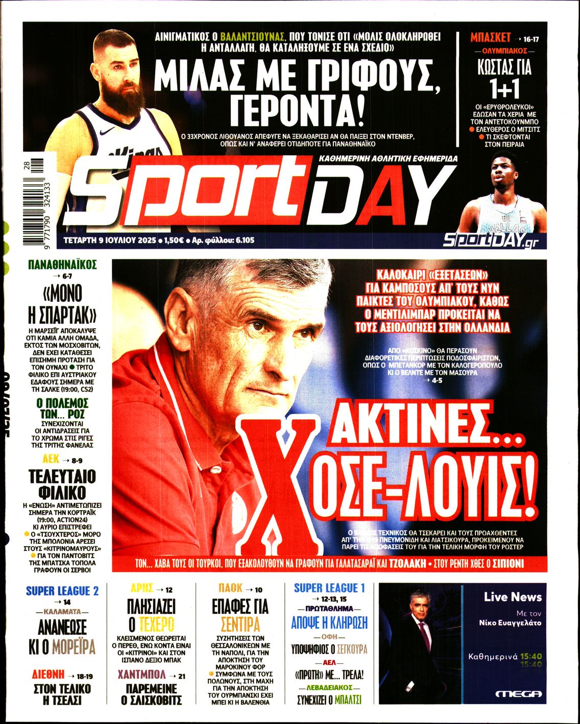 Εξώφυλο εφημερίδας SPORTDAY 2025-07-09