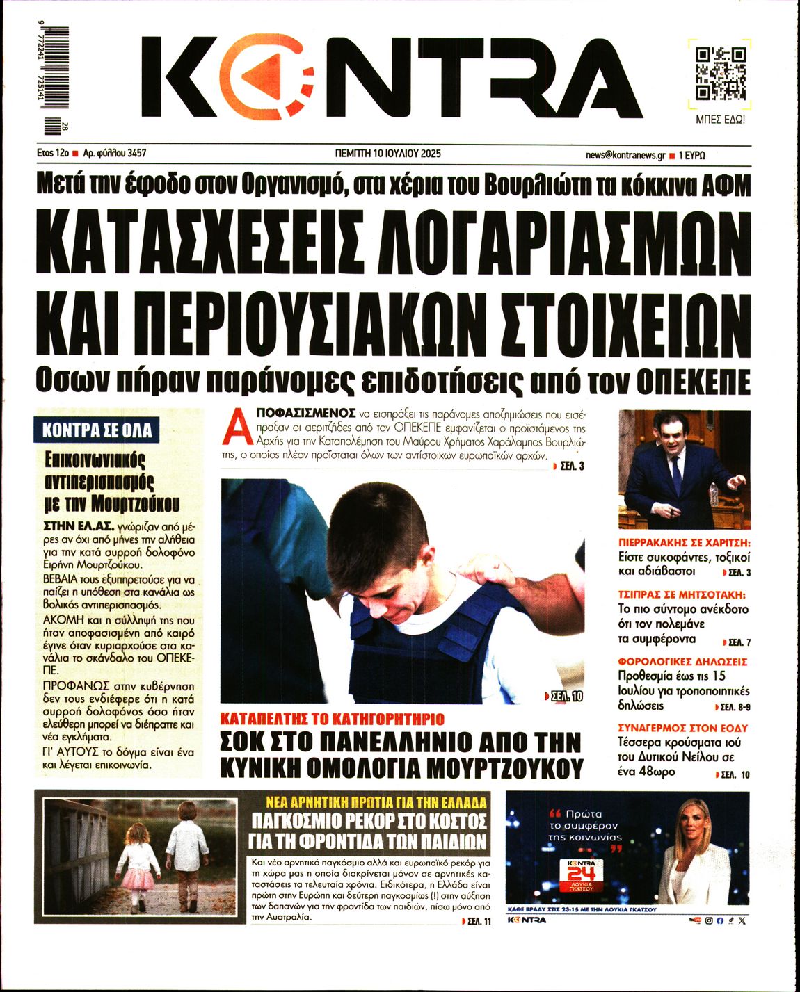Εξώφυλο εφημερίδας KONTRA NEWS 2025-07-10
