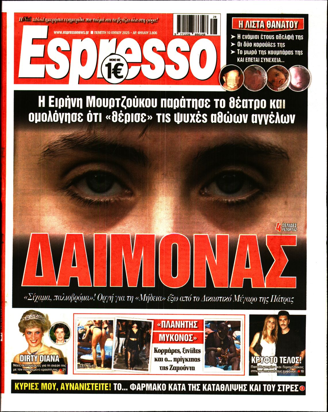 Εξώφυλο εφημερίδας ESPRESSO 2025-07-10