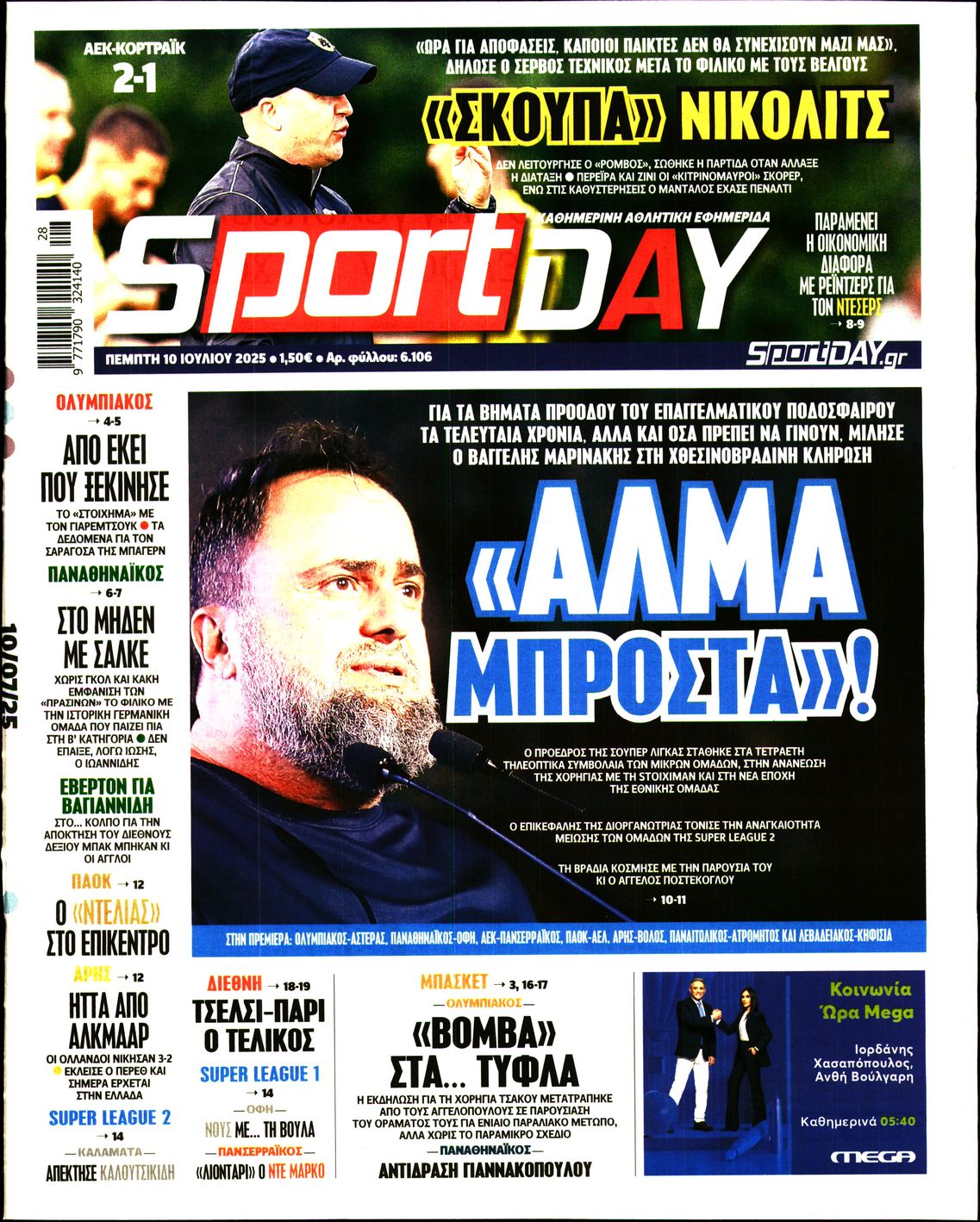 Εξώφυλο εφημερίδας SPORTDAY 2025-07-10