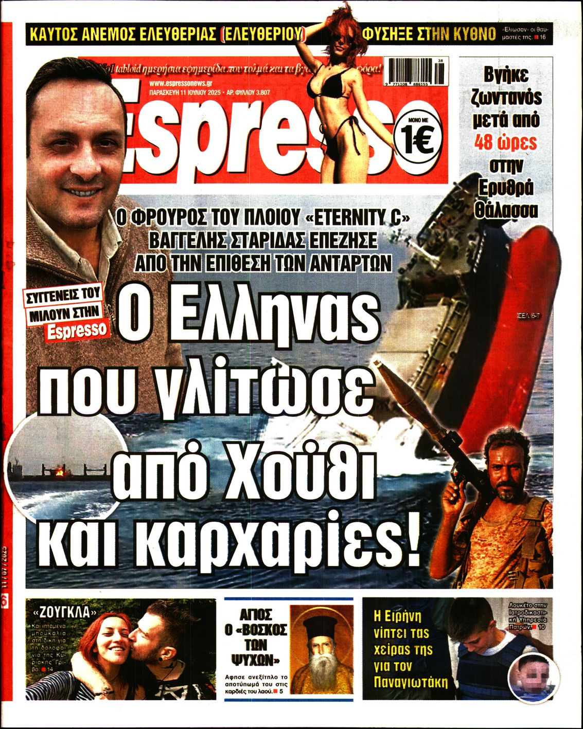 Εξώφυλο εφημερίδας ESPRESSO 2025-07-11