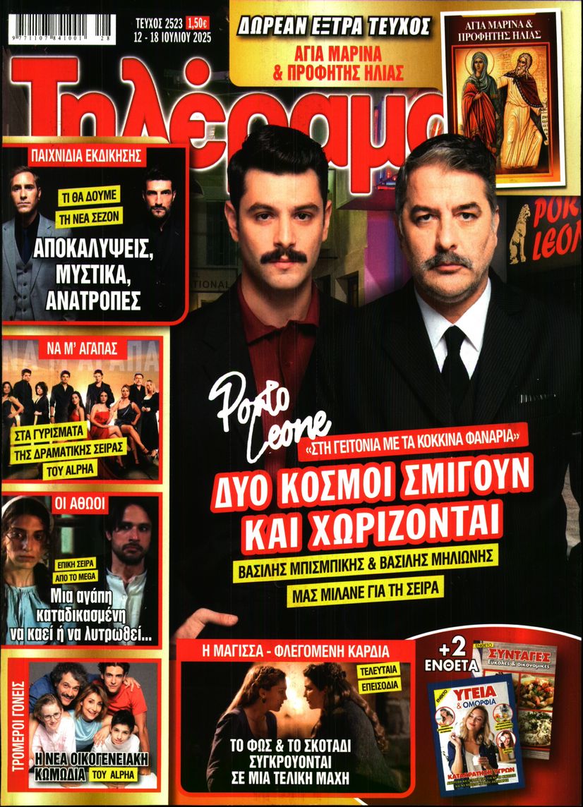 Εξώφυλο εφημερίδας ΤΗΛΕΡΑΜΑ 2025-07-12