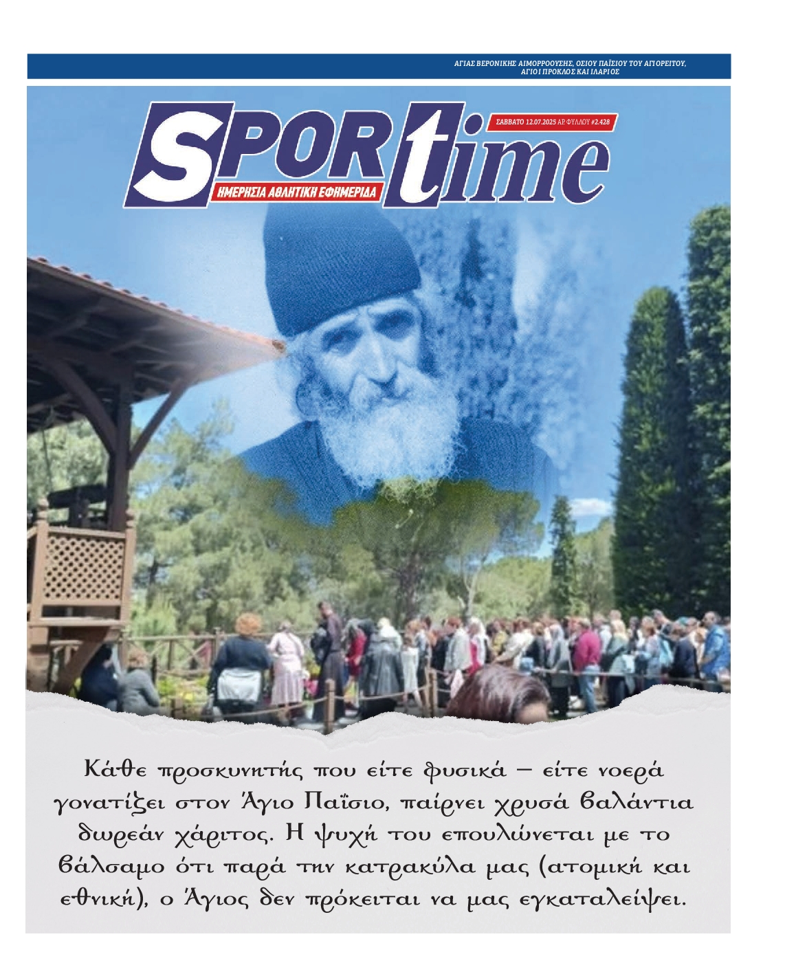 Εξώφυλο εφημερίδας SPORTIME 2025-07-12