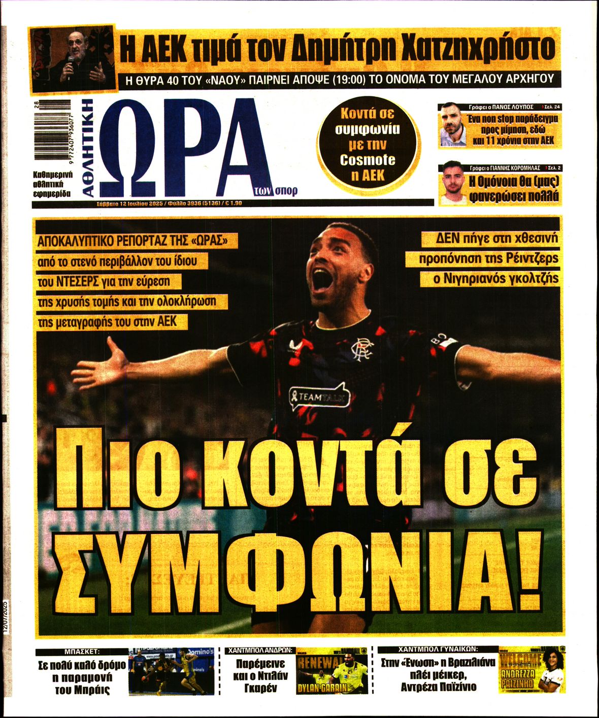 Εξώφυλο εφημερίδας ΩΡΑ ΓΙΑ ΣΠΟΡ 2025-07-12
