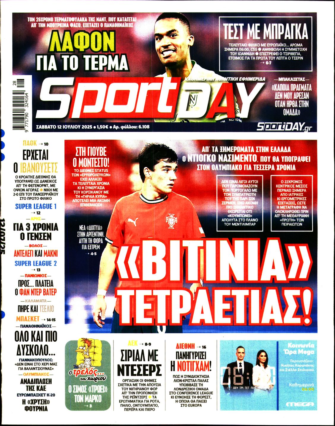 Εξώφυλο εφημερίδας SPORTDAY 2025-07-12
