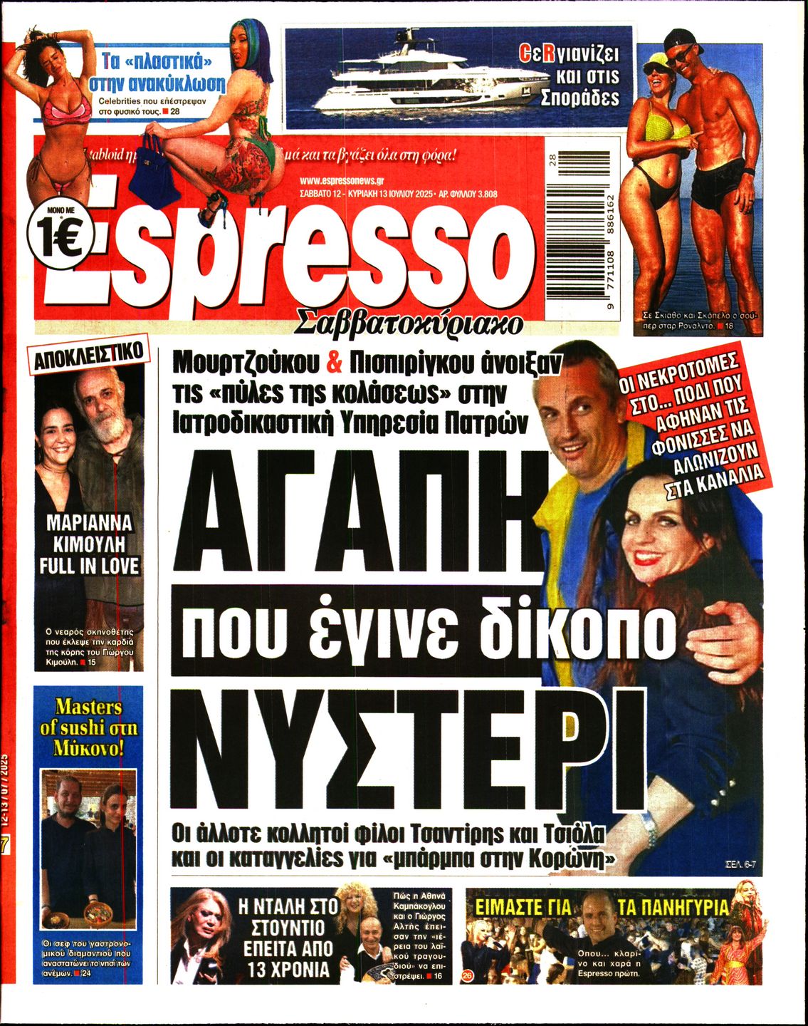 Εξώφυλο εφημερίδας ESPRESSO 2025-07-12