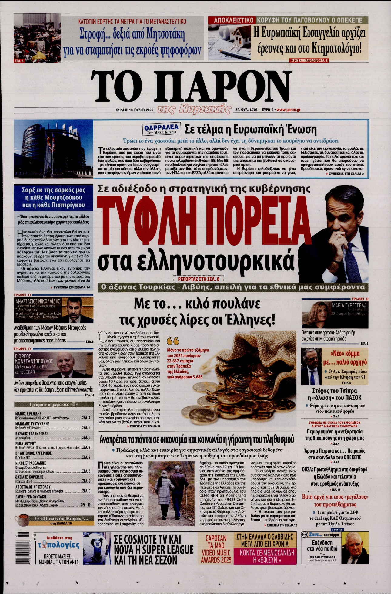 Εξώφυλο εφημερίδας ΤΟ ΠΑΡΟΝ 2025-07-13