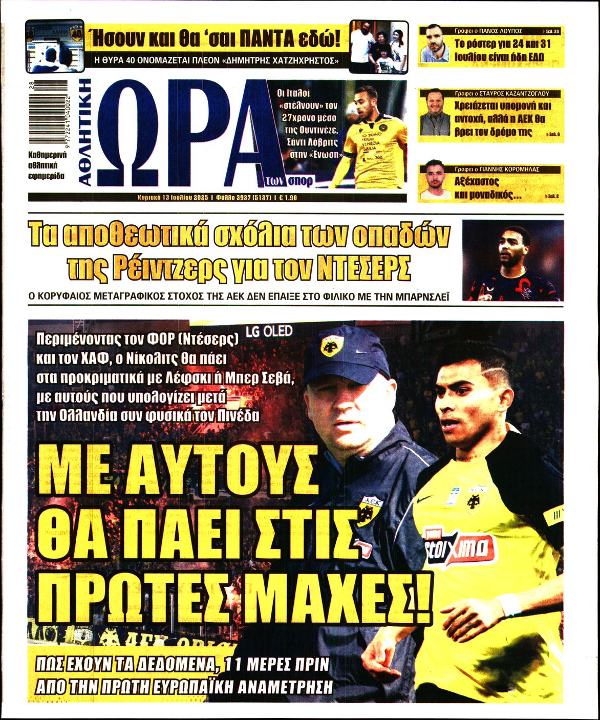 Εξώφυλο εφημερίδας ΩΡΑ ΓΙΑ ΣΠΟΡ 2025-07-13