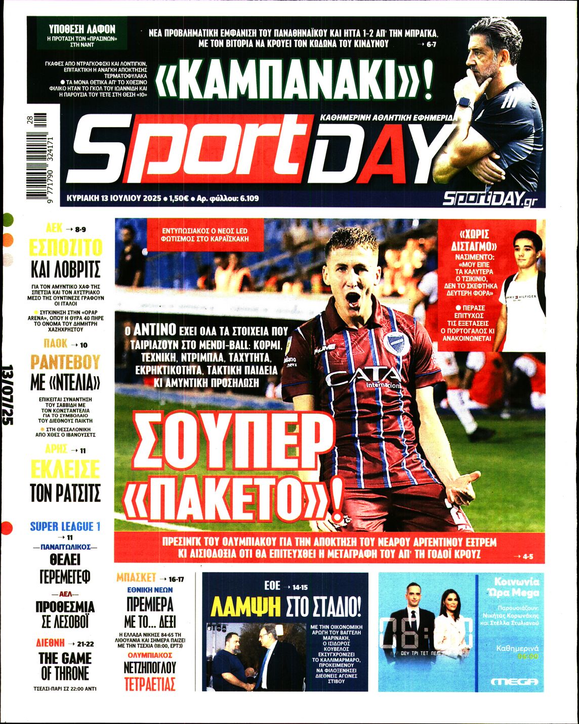 Εξώφυλο εφημερίδας SPORTDAY 2025-07-13