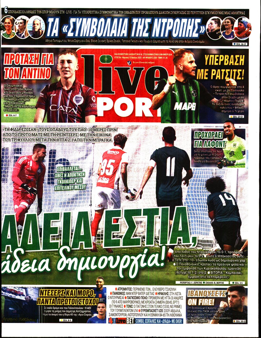 Εξώφυλο εφημερίδας LIVE SPORT 2025-07-13