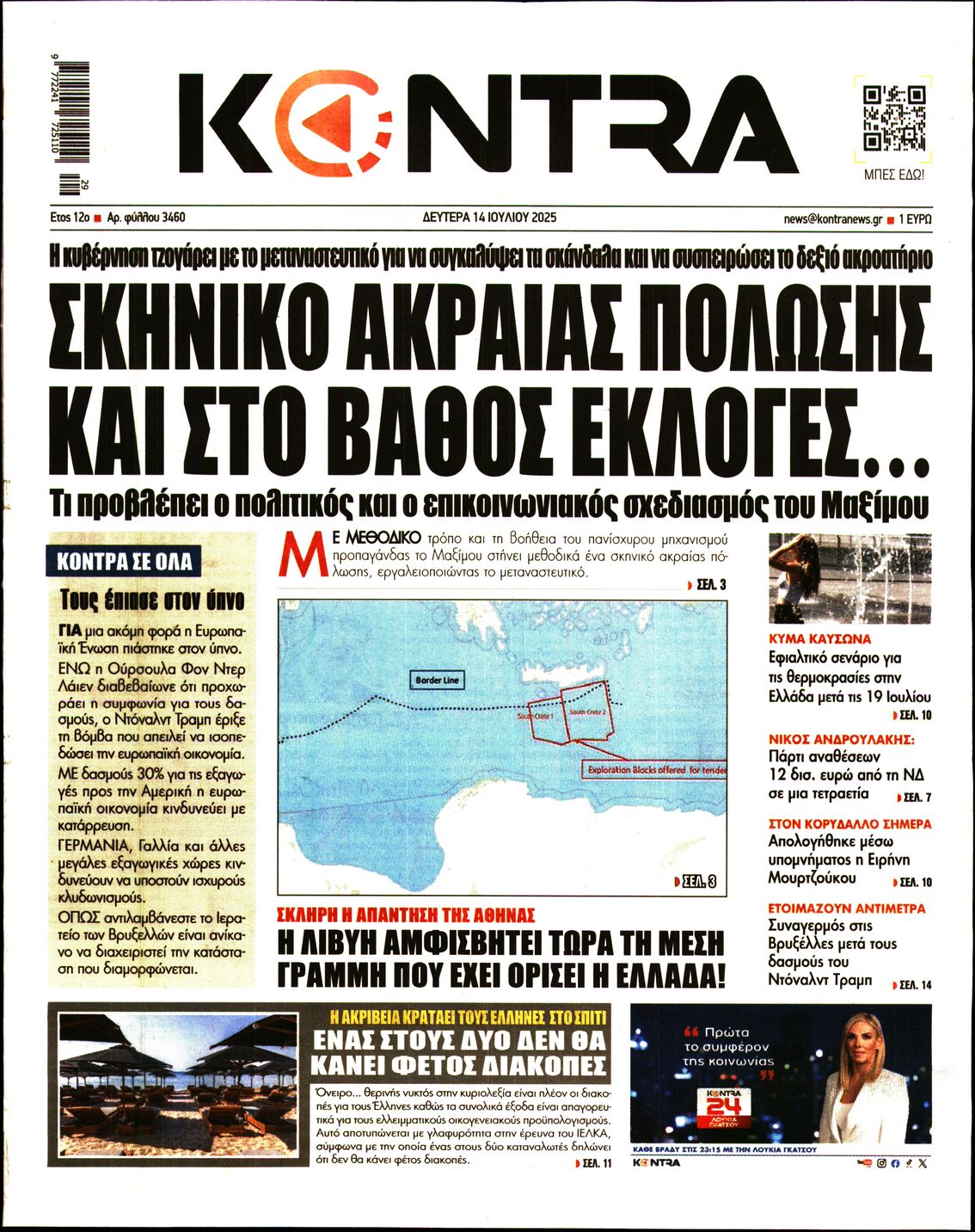 Εξώφυλο εφημερίδας KONTRA NEWS 2025-07-14