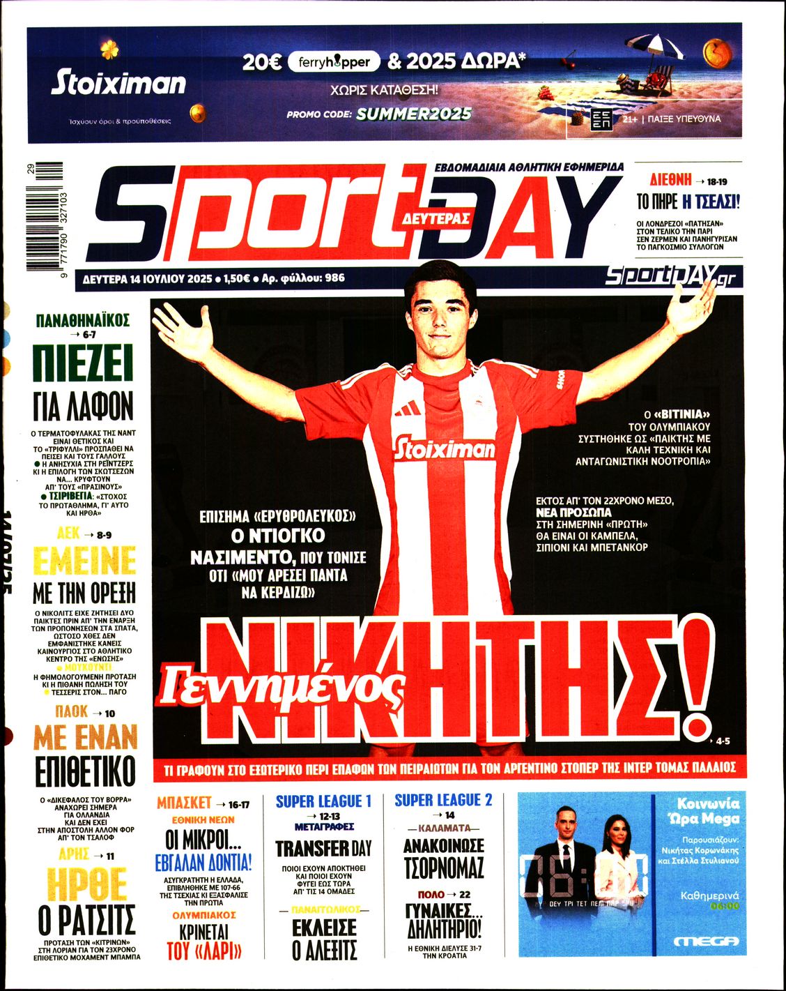 Εξώφυλο εφημερίδας SPORTDAY 2025-07-14