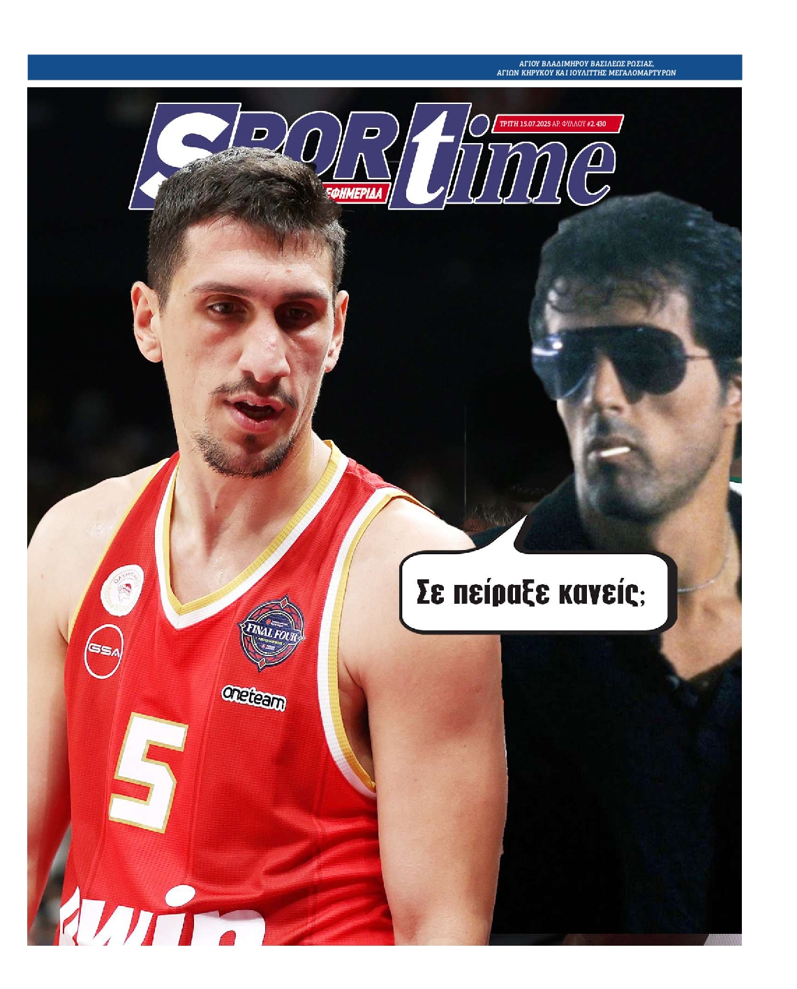 Εξώφυλο εφημερίδας SPORTIME 2025-07-15