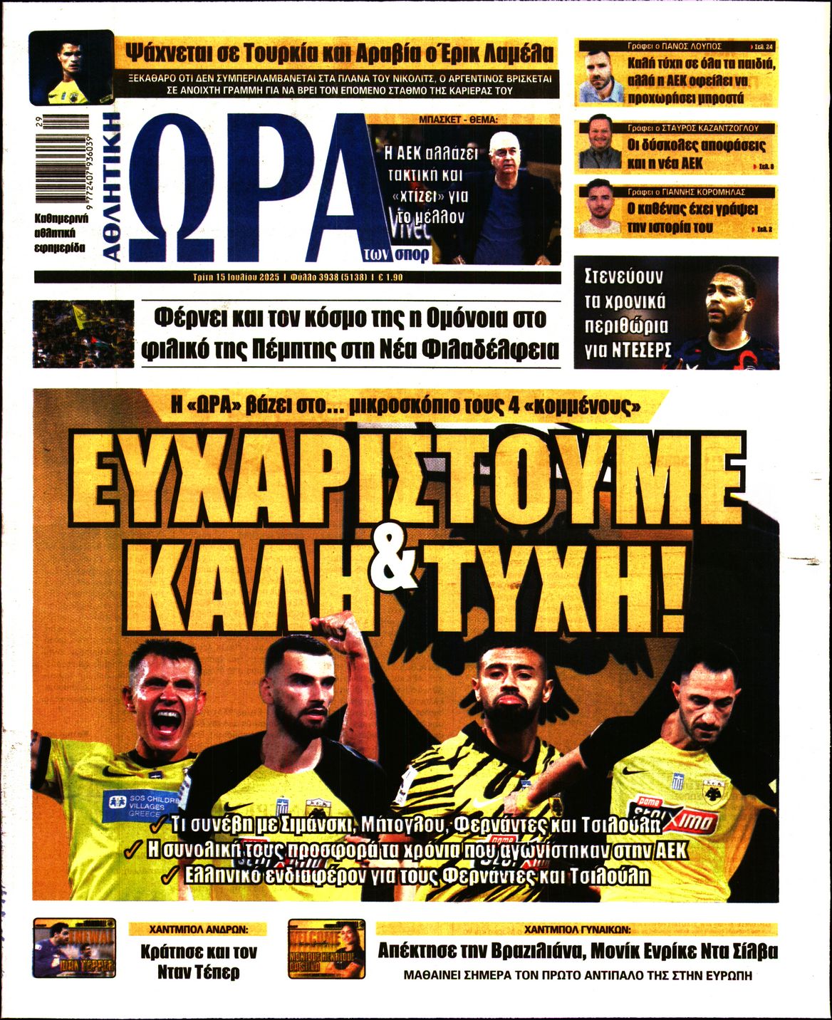 Εξώφυλο εφημερίδας ΩΡΑ ΓΙΑ ΣΠΟΡ 2025-07-15