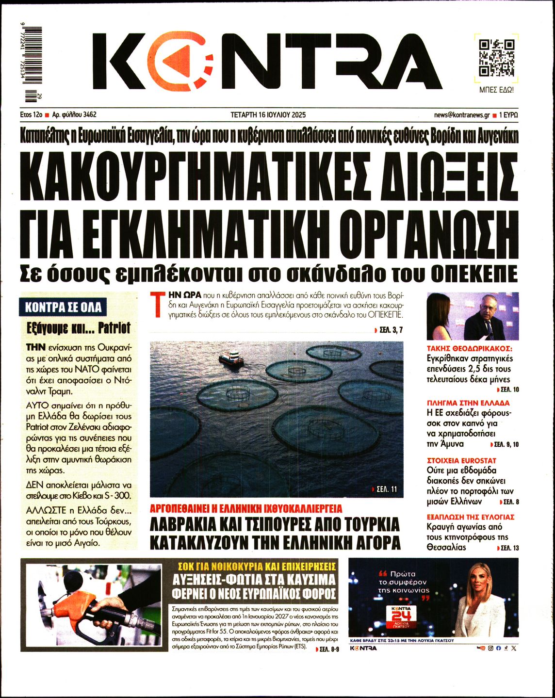 Εξώφυλο εφημερίδας KONTRA NEWS 2025-07-16