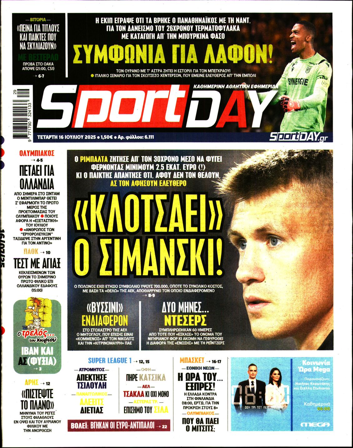 Εξώφυλο εφημερίδας SPORTDAY 2025-07-16
