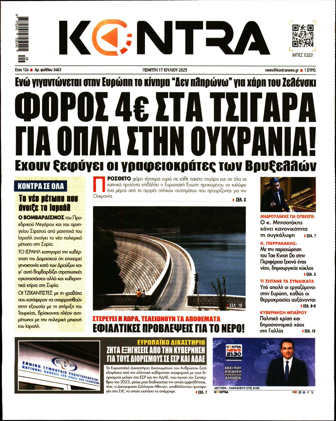 Εξώφυλο εφημερίδας KONTRA NEWS 2025-07-17
