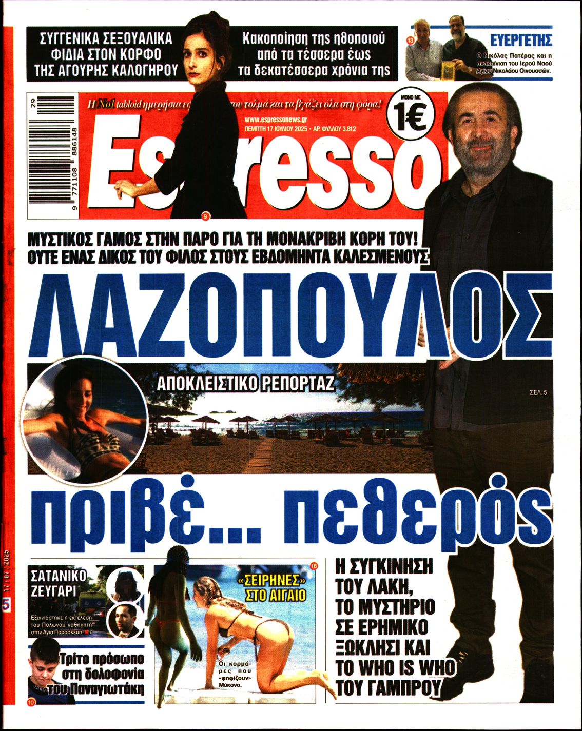 Εξώφυλο εφημερίδας ESPRESSO 2025-07-17