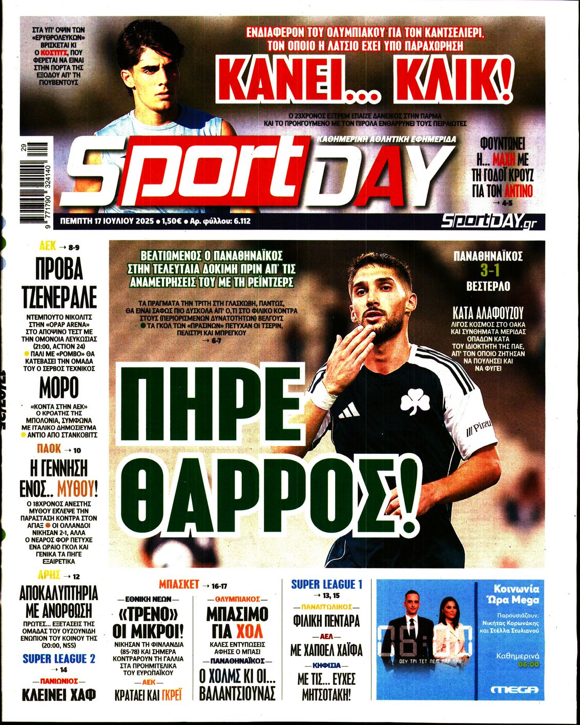 Εξώφυλο εφημερίδας SPORTDAY 2025-07-17