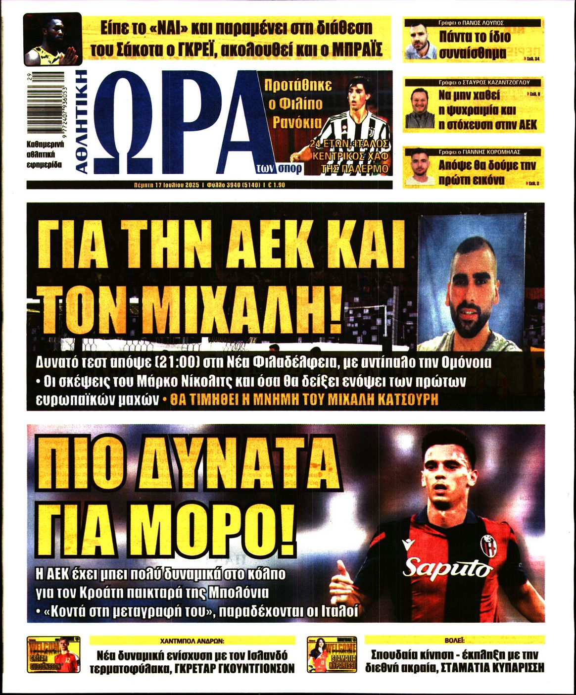 Εξώφυλο εφημερίδας ΩΡΑ ΓΙΑ ΣΠΟΡ 2025-07-17
