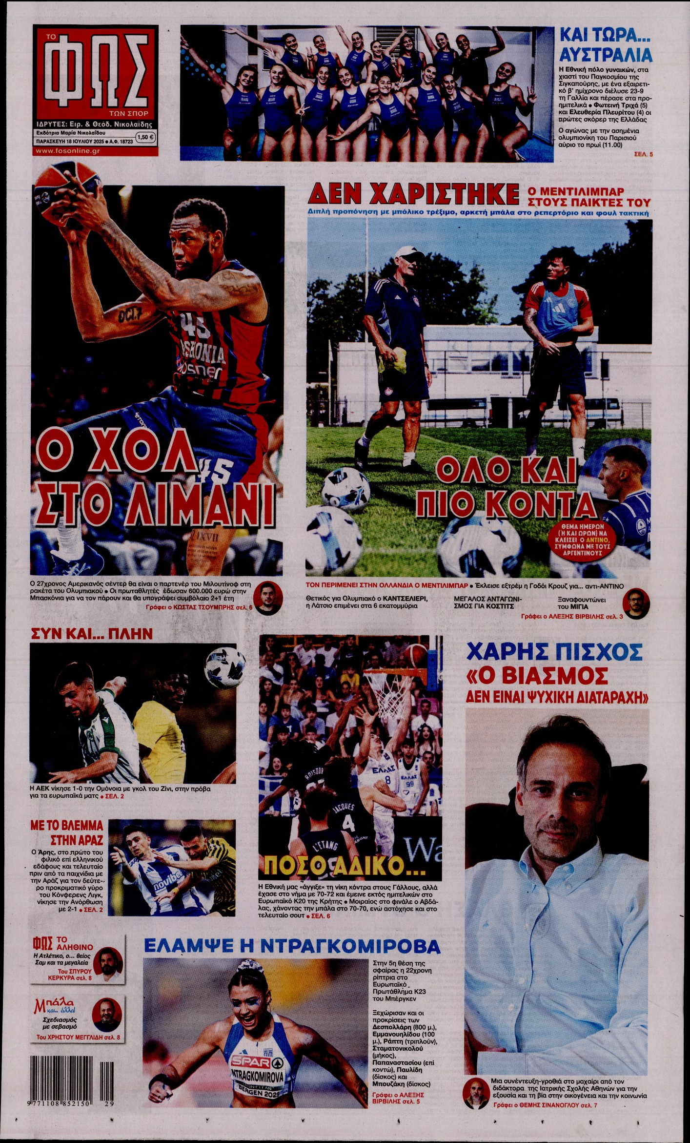 Εξώφυλο εφημερίδας ΦΩΣ ΤΩΝ ΣΠΟΡ 2025-07-18