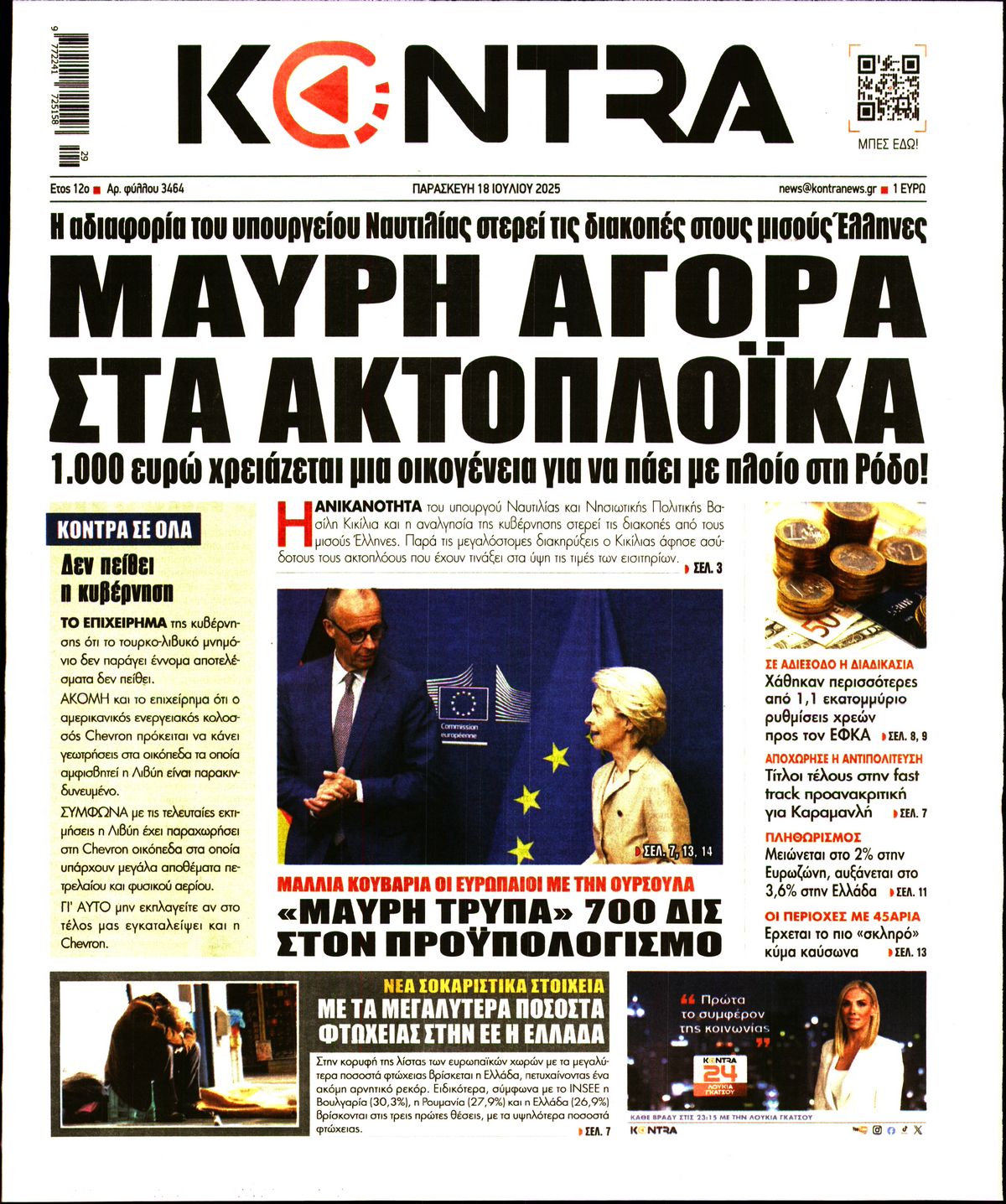 Εξώφυλο εφημερίδας KONTRA NEWS 2025-07-18