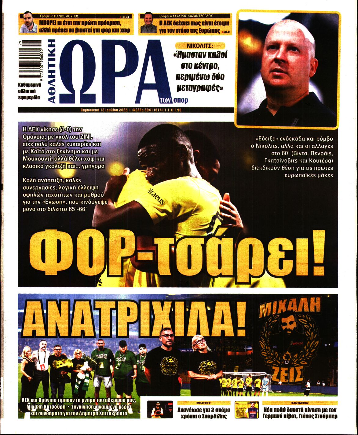 Εξώφυλο εφημερίδας ΩΡΑ ΓΙΑ ΣΠΟΡ 2025-07-18