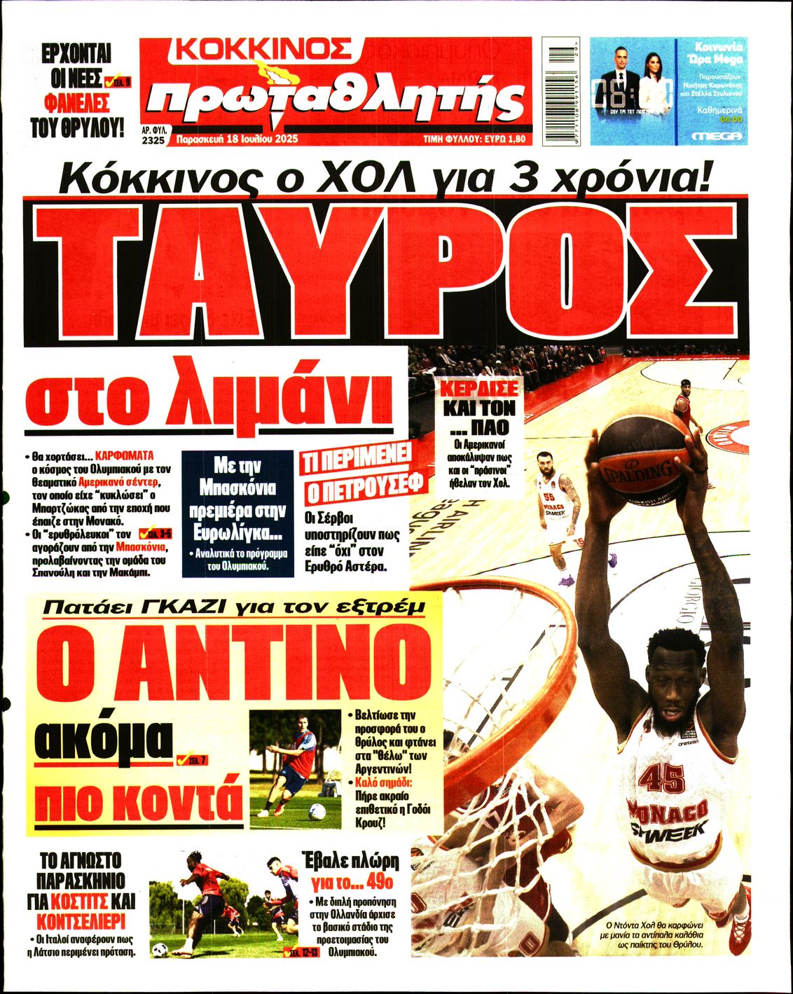 Εξώφυλο εφημερίδας ΠΡΩΤΑΘΛΗΤΗΣ 2025-07-18